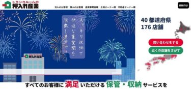 【押入れ産業】口コミ・評判まとめ！料金まで解説！