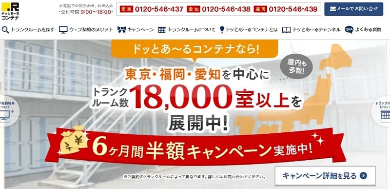 【ドッとあーるコンテナ】口コミ・評判まとめ！料金まで解説！