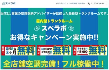 【スペラボ】良い＆悪い口コミ・評判まとめ！料金まで解説！