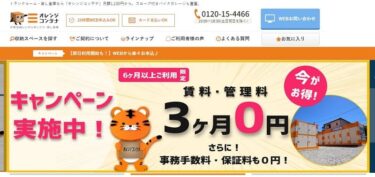 【オレンジコンテナ】口コミ・評判まとめ！料金まで解説！